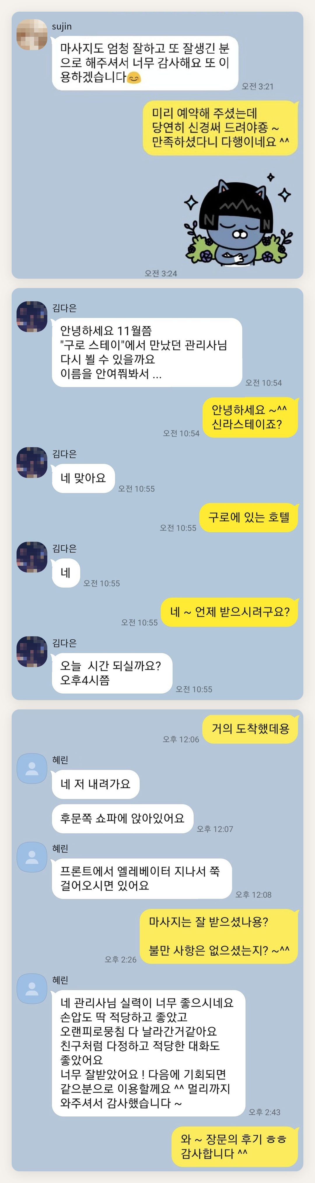 인천 계양구 여성전용 브라이덜 케어 페이지에 실은 고객 카카오톡 후기 두 번째 묶음