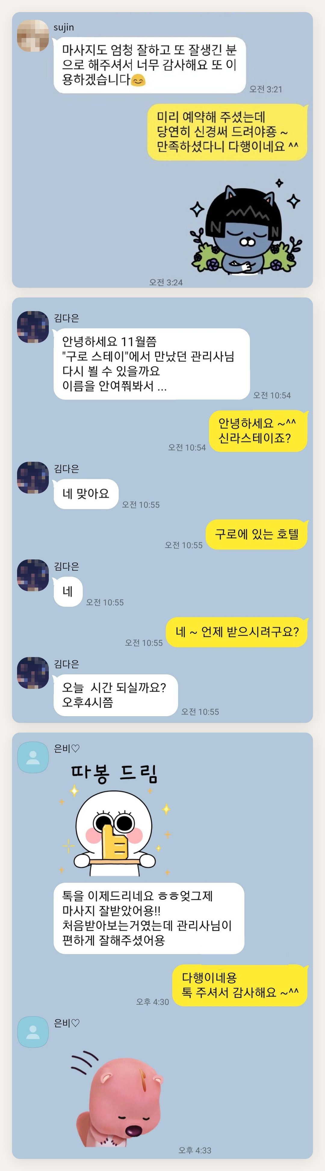고양 여성전용 얼굴 경락 페이지에 실은 고객 카카오톡 후기 첫 번째 묶음