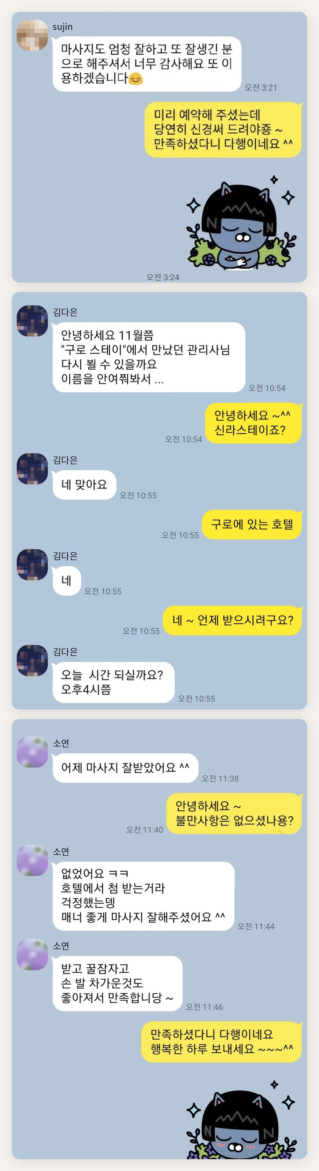안성 여성전용 발 부종 케어 페이지에 실은 고객 카카오톡 후기 첫 번째 묶음