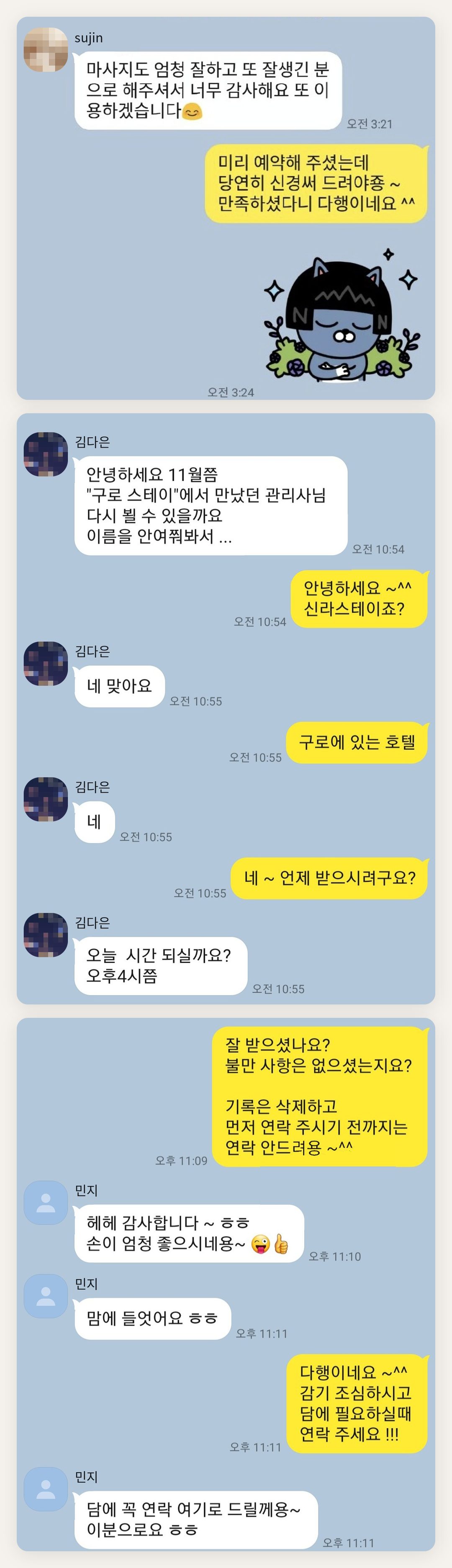 수원 여성전용 발관리 추천 페이지에 실은 고객 카카오톡 후기 두 번째 묶음