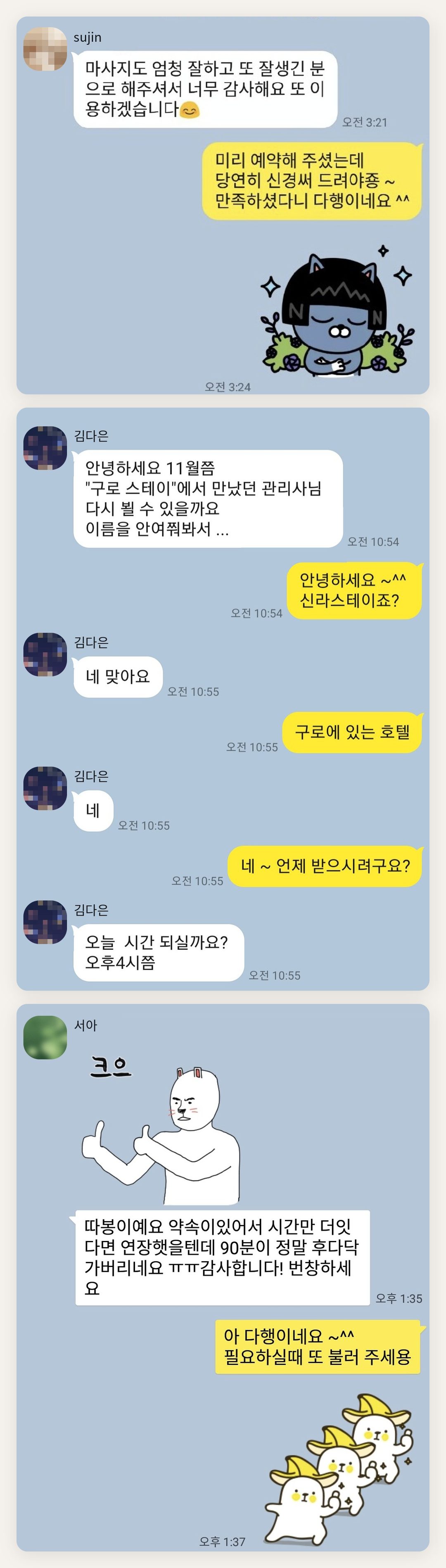 강서구 여성전용 발 케어 페이지에 실은 고객 카카오톡 후기 첫 번째 묶음