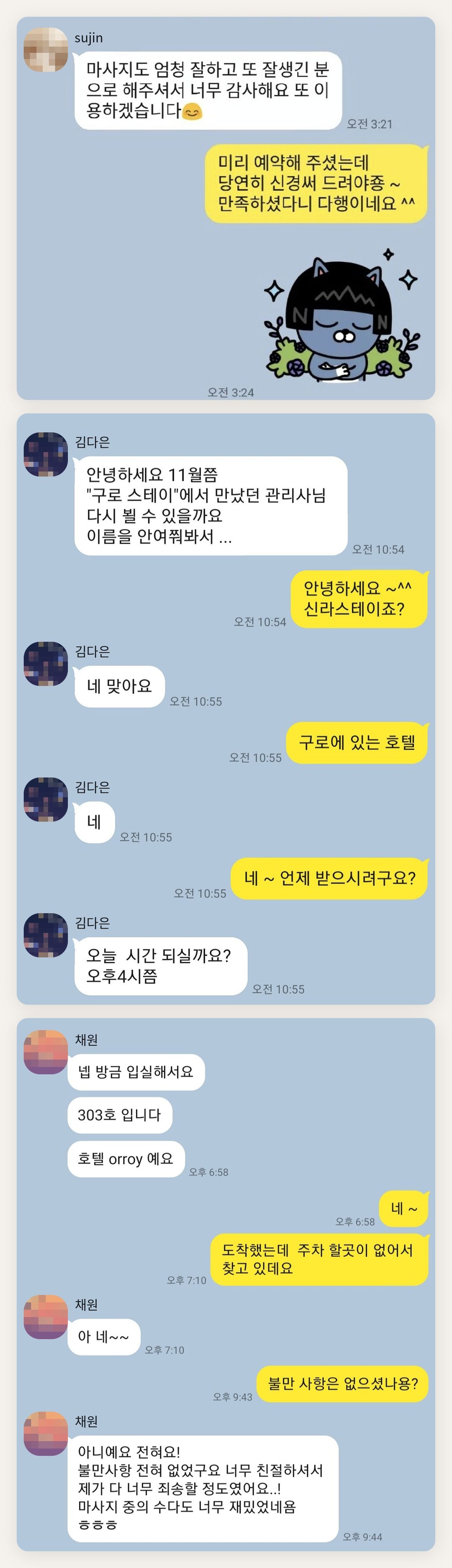 금천구 여성전용 목 어깨 케어 페이지에 실은 고객 카카오톡 후기 첫 번째 묶음