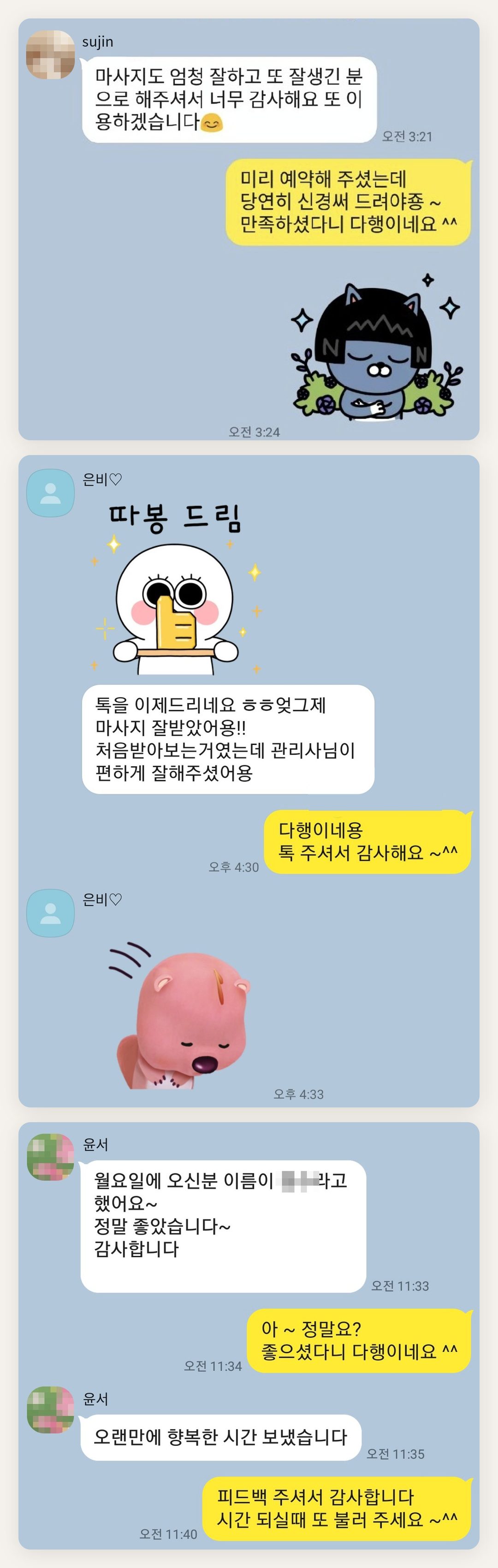 인천 부평 여성전용 발 케어 페이지에 실은 고객 카카오톡 후기 두 번째 묶음