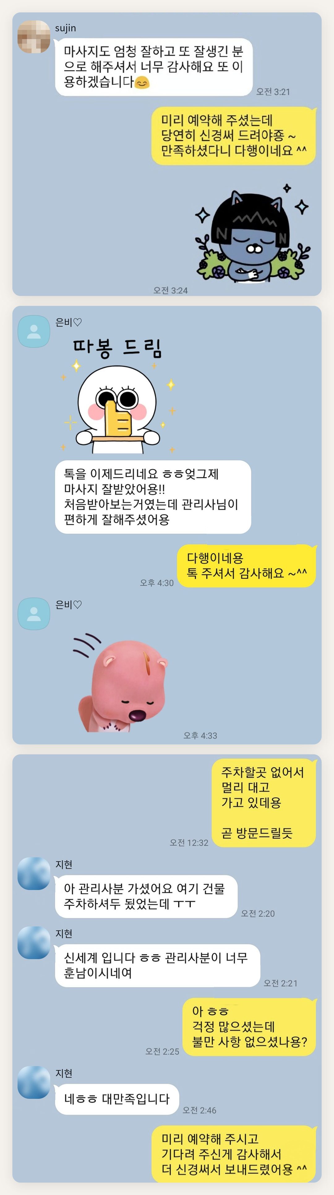 용인 여성전용 아로마 추천 페이지에 실은 고객 카카오톡 후기 두 번째 묶음