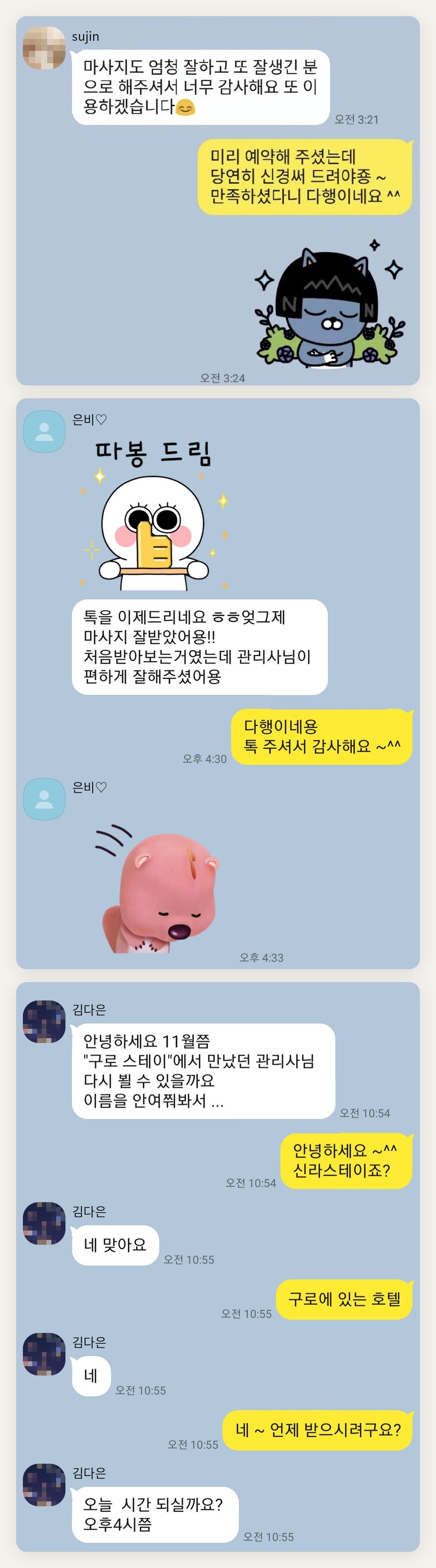 성동구 여성전용 발 케어 페이지에 실은 고객 카카오톡 후기 두 번째 묶음