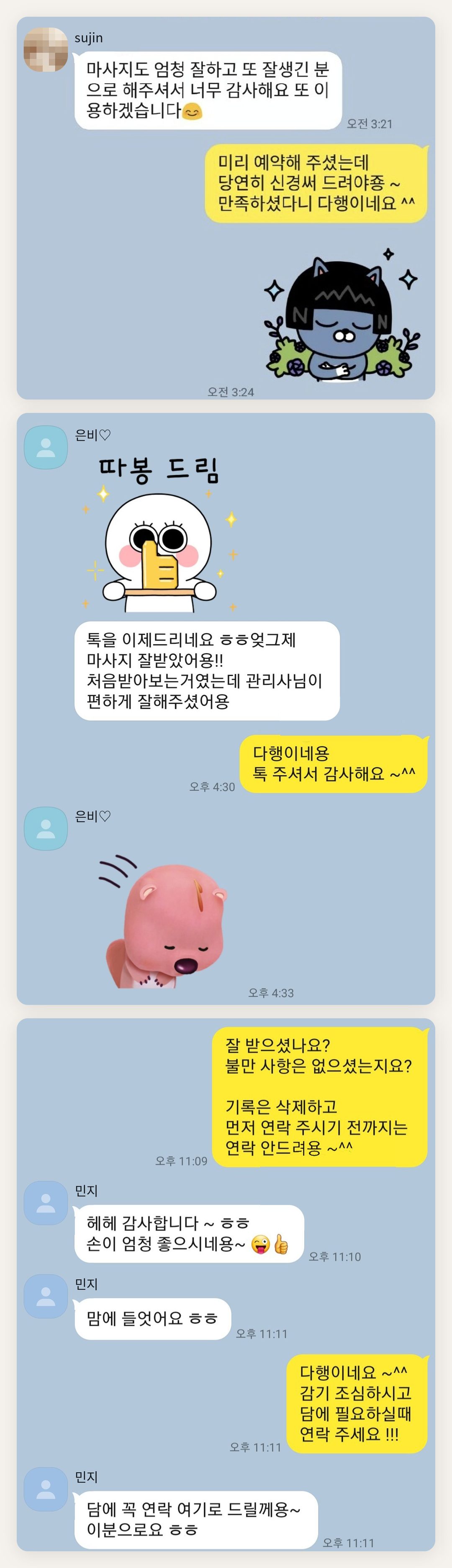 성북구 여성전용 림프 페이셜 페이지에 실은 고객 카카오톡 후기 첫 번째 묶음