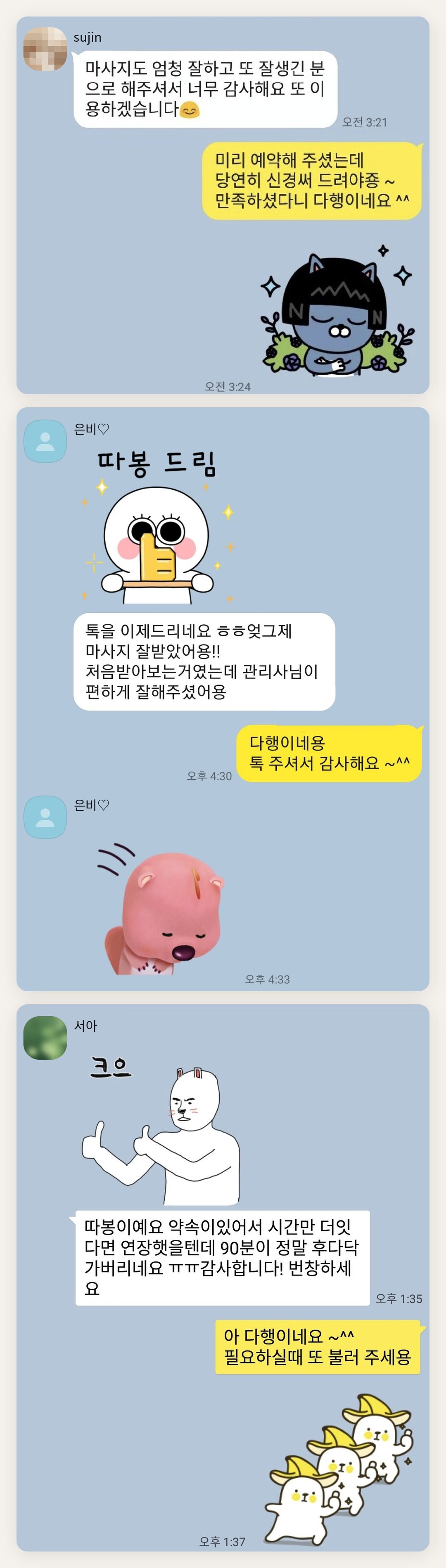 화성 여성전용 홈케어 추천 페이지에 실은 고객 카카오톡 후기 두 번째 묶음