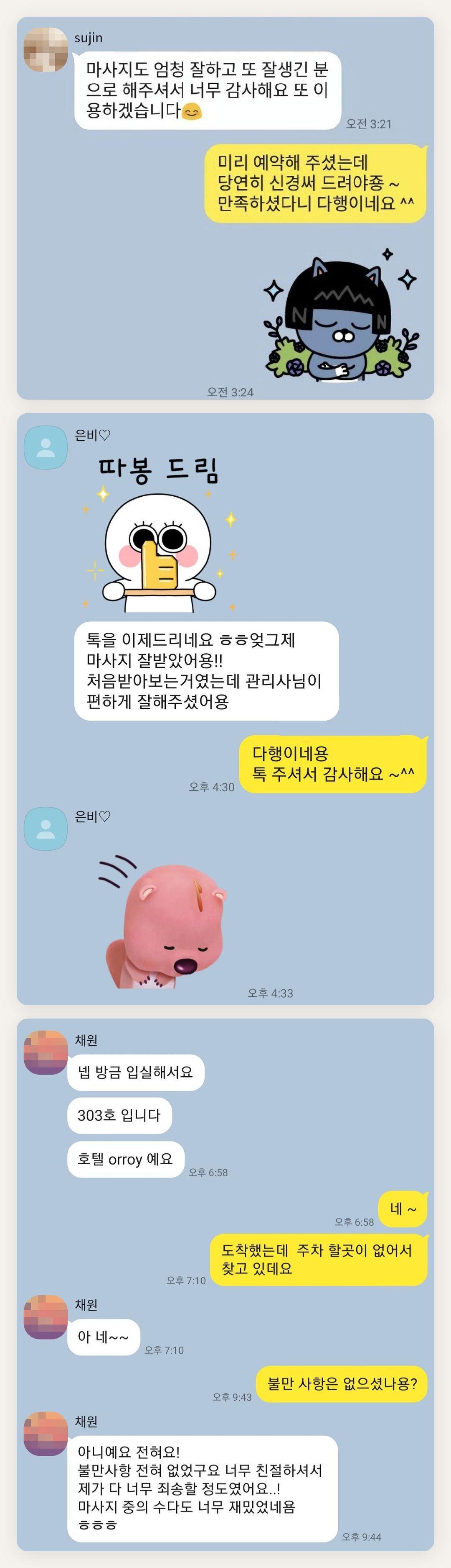 옹진군 여성전용 홈케어 페이지에 실은 고객 카카오톡 후기 두 번째 묶음
