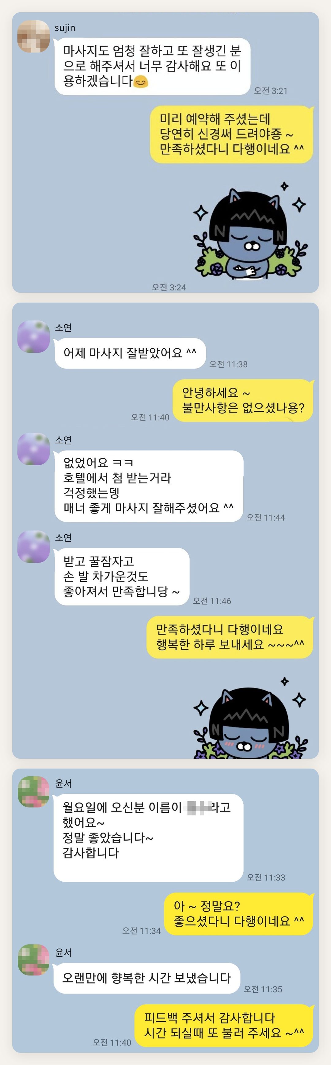 용인 여성전용 마사지샵 페이지에 실은 고객 카카오톡 후기 두 번째 묶음