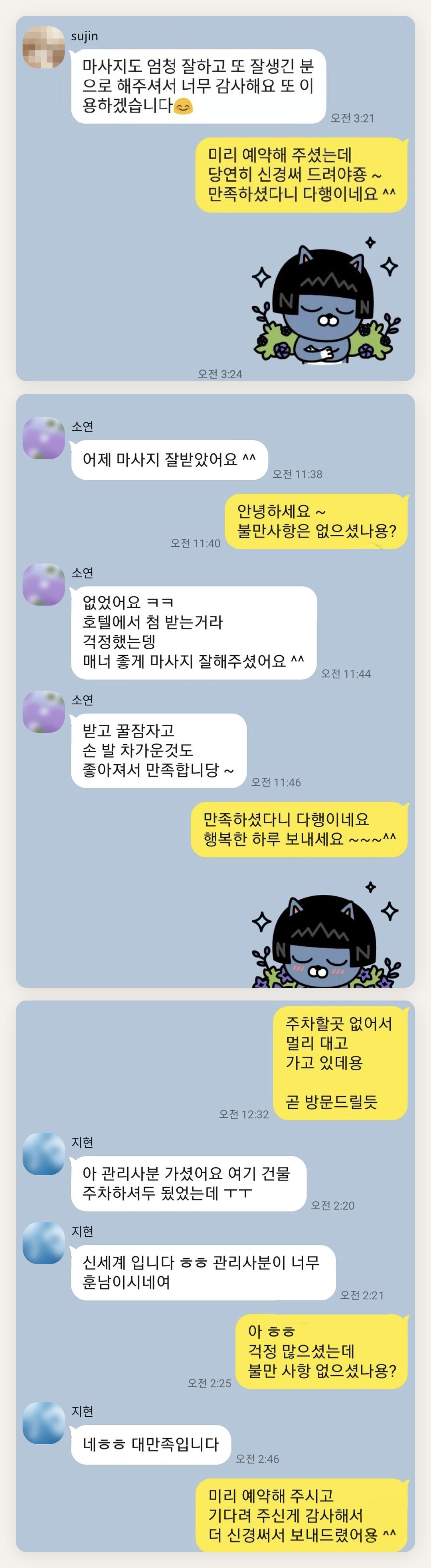 김포 여성전용 다이어트 마사지 페이지에 실은 고객 카카오톡 후기 첫 번째 묶음