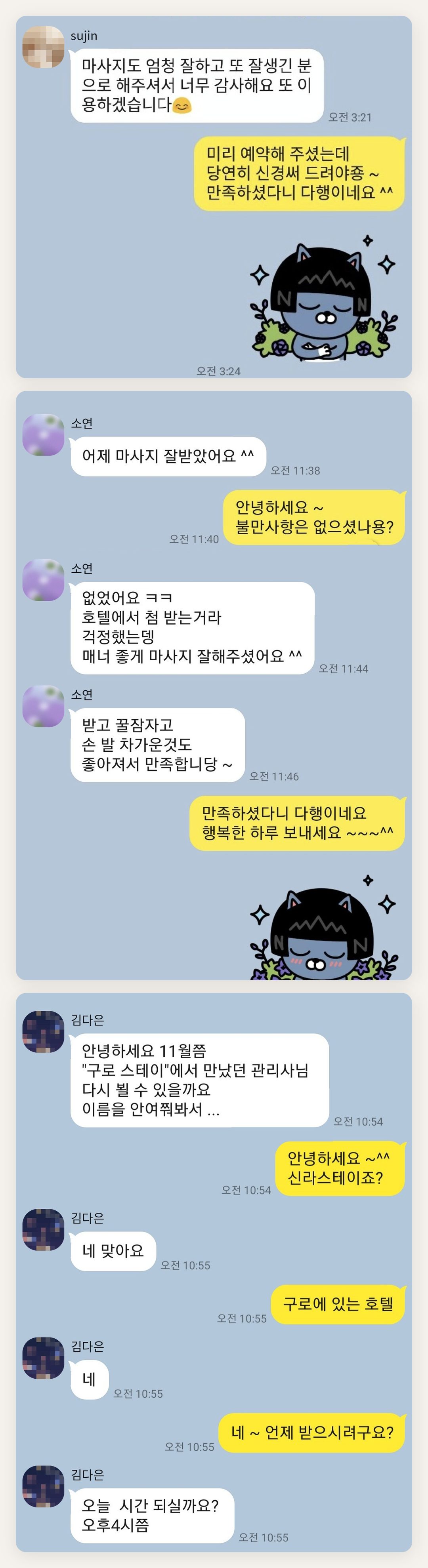 과천 여성전용 스웨디시 추천 페이지에 실은 고객 카카오톡 후기 첫 번째 묶음