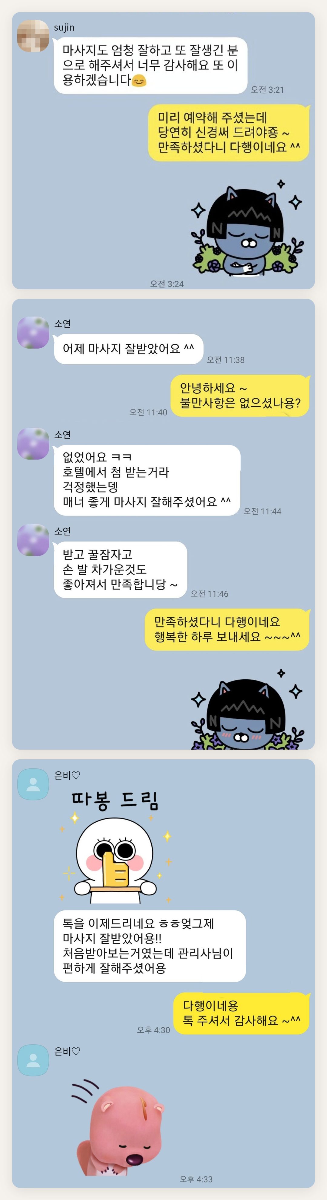 강남 여성전용 두피 마사지 페이지에 실은 고객 카카오톡 후기 두 번째 묶음