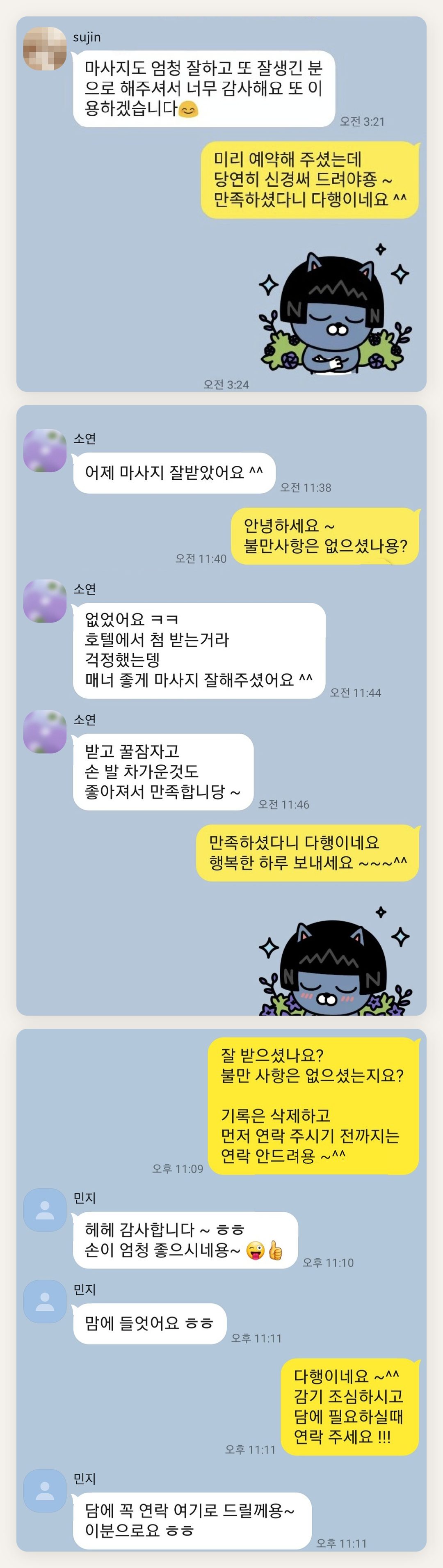 금천구 여성전용 수면 케어 페이지에 실은 고객 카카오톡 후기 첫 번째 묶음
