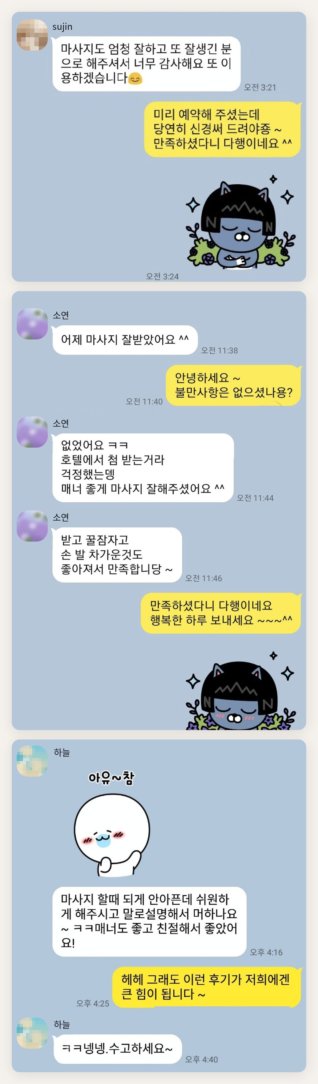 강화군 여성전용 피부 관리 페이지에 실은 고객 카카오톡 후기 첫 번째 묶음