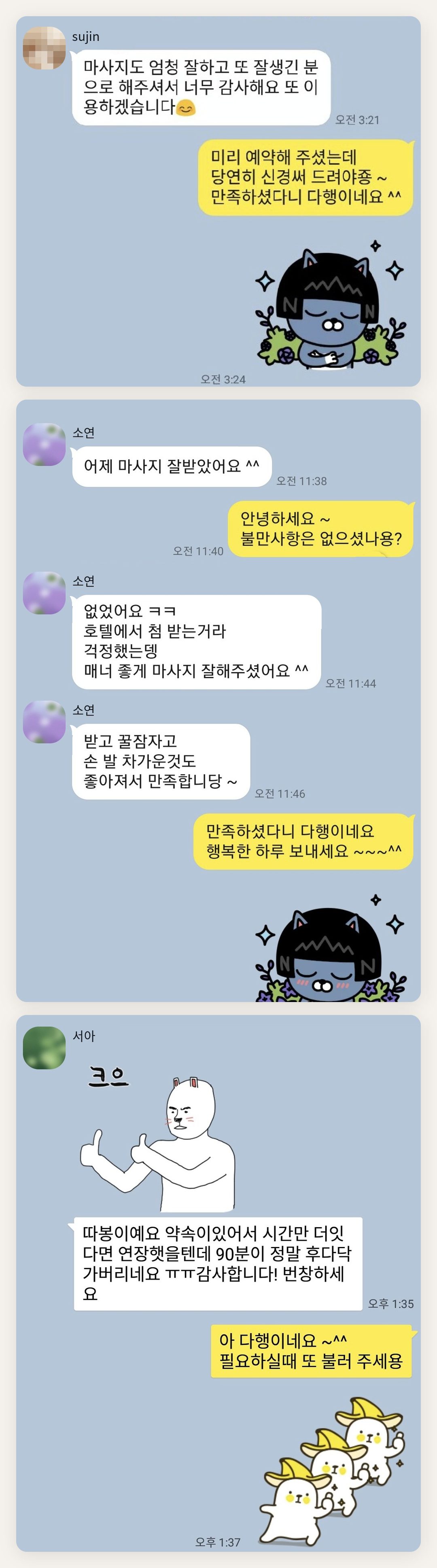 안성 여성전용 두피 마사지 페이지에 실은 고객 카카오톡 후기 첫 번째 묶음