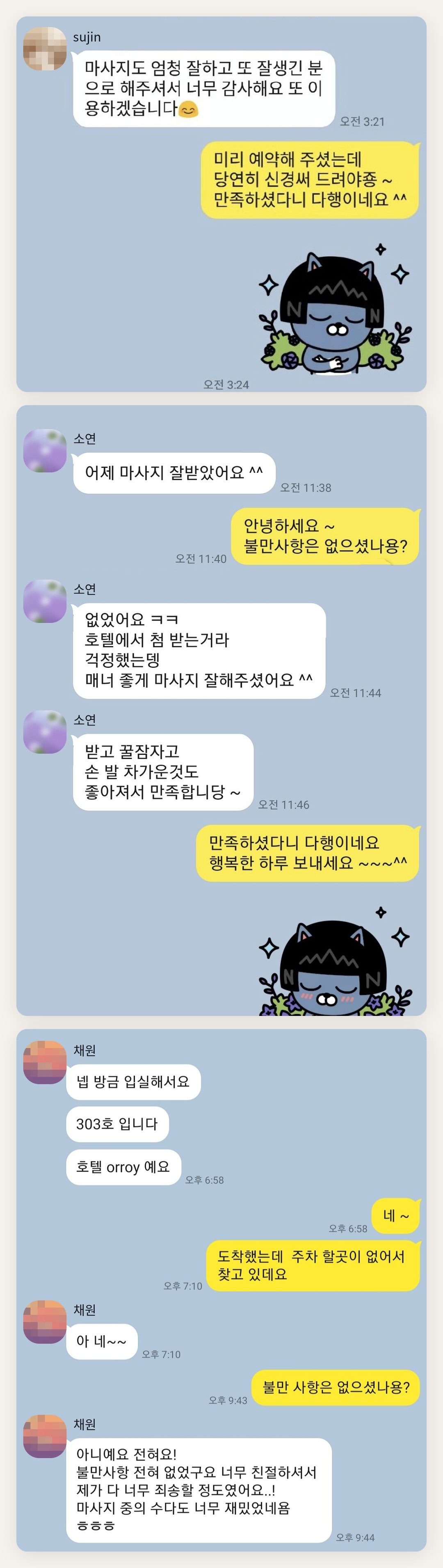 성북구 여성전용 발관리 후기 페이지에 실은 고객 카카오톡 후기 첫 번째 묶음