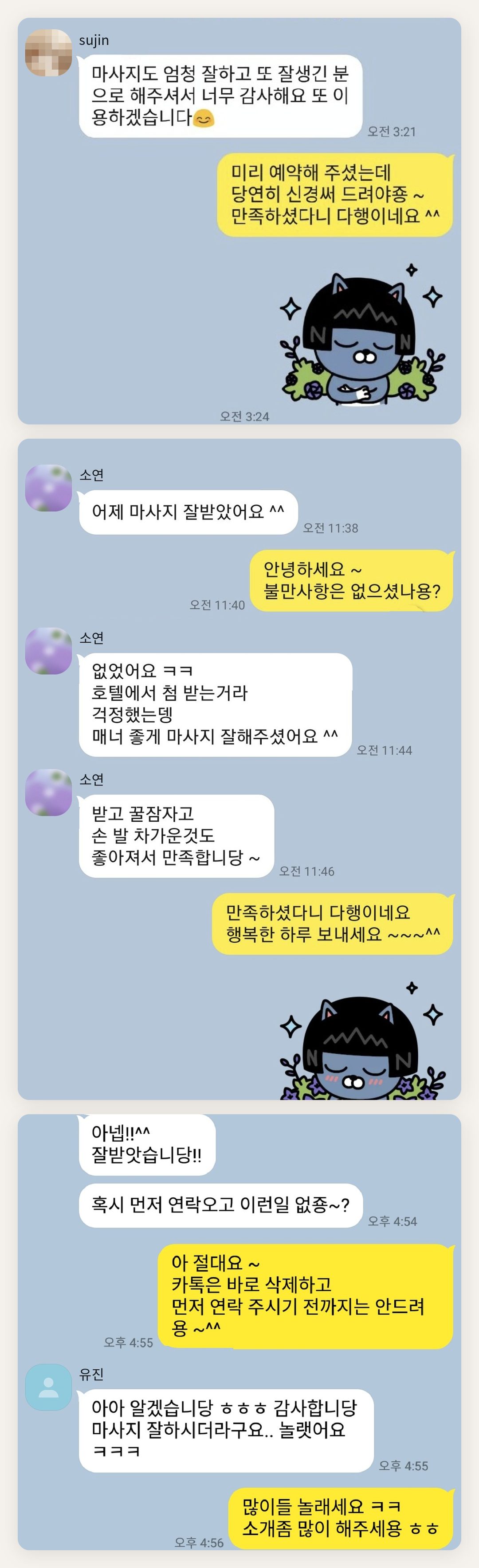 영등포 여성전용 등 마사지 페이지에 실은 고객 카카오톡 후기 두 번째 묶음