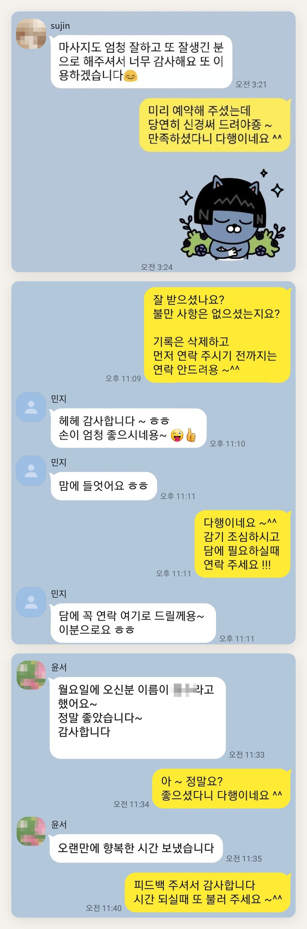 용산 여성전용 발관리 후기 페이지에 실은 고객 카카오톡 후기 두 번째 묶음