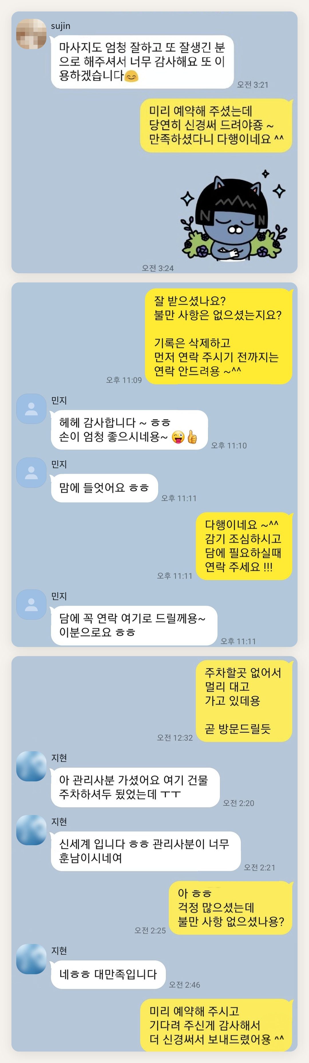 중랑구 여성전용 림프 페이셜 페이지에 실은 고객 카카오톡 후기 두 번째 묶음