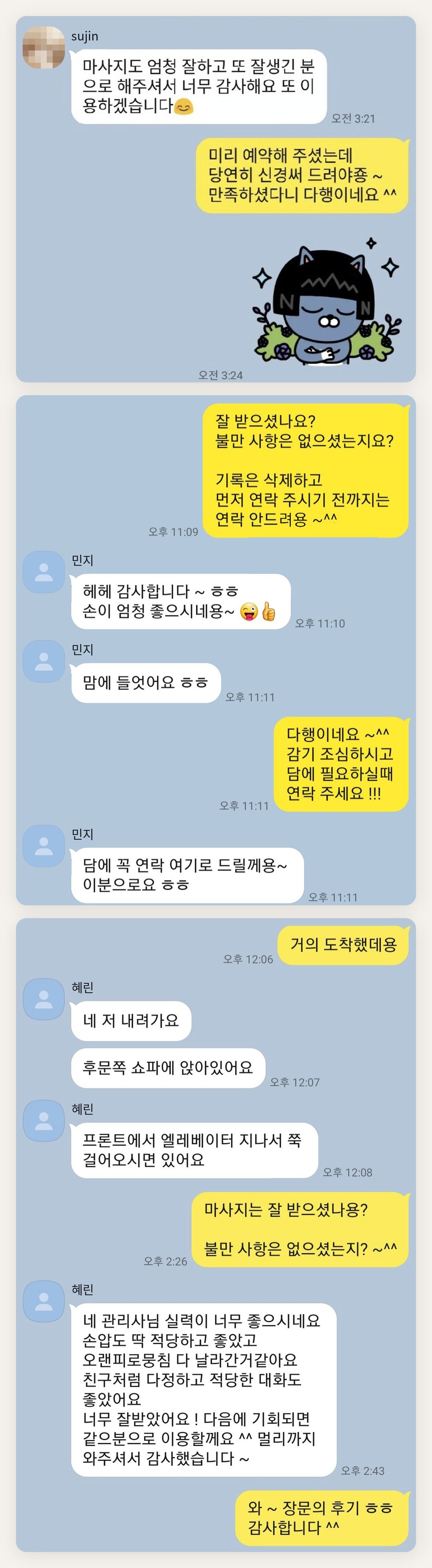 성동구 여성전용 스트레스 케어 페이지에 실은 고객 카카오톡 후기 첫 번째 묶음