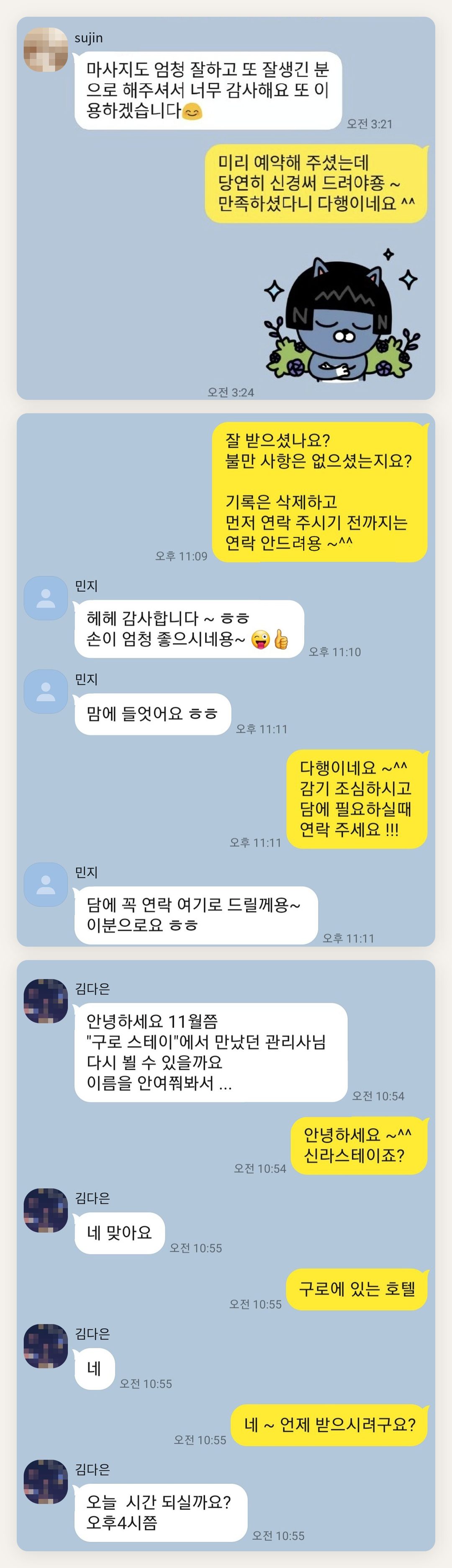 의왕 여성전용 슬리밍 마사지 페이지에 실은 고객 카카오톡 후기 두 번째 묶음