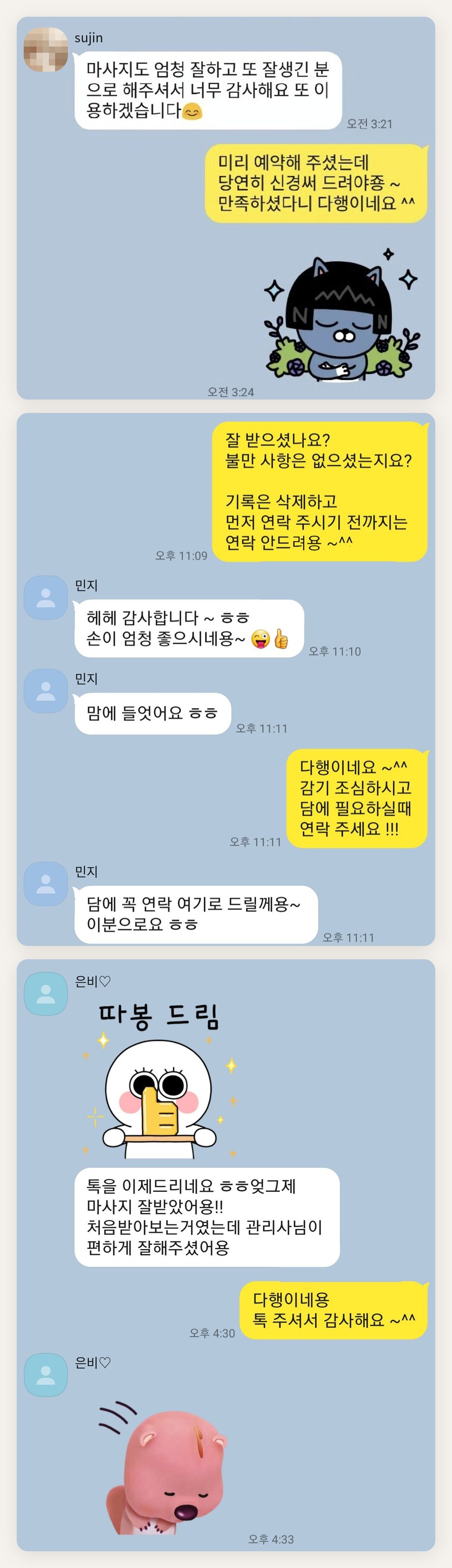 강서구 여성전용 얼굴 마사지 페이지에 실은 고객 카카오톡 후기 두 번째 묶음