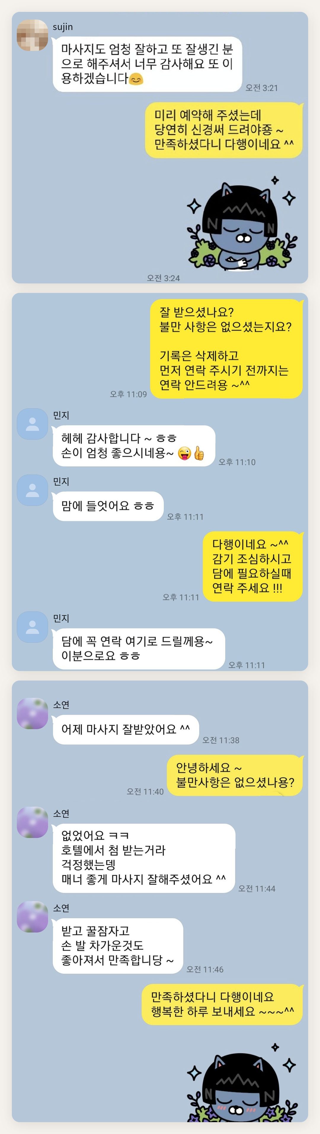오산 여성전용 발관리 후기 페이지에 실은 고객 카카오톡 후기 두 번째 묶음
