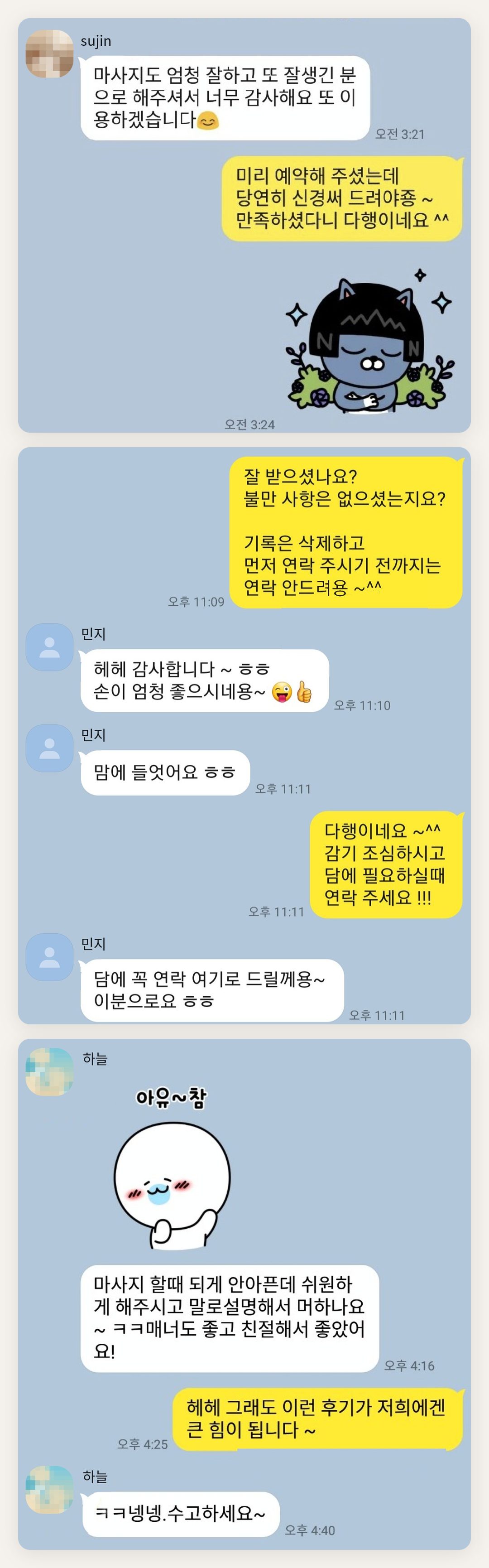 강남 여성전용 슬리밍 마사지 페이지에 실은 고객 카카오톡 후기 두 번째 묶음