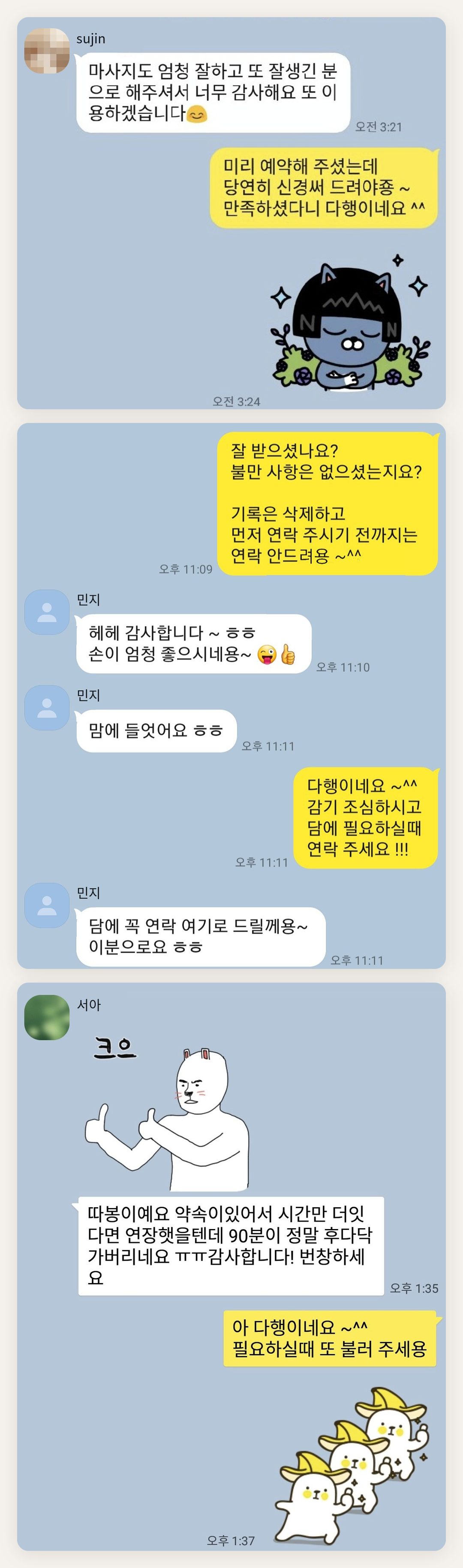 성남 여성전용 두통 완화 마사지 페이지에 실은 고객 카카오톡 후기 첫 번째 묶음