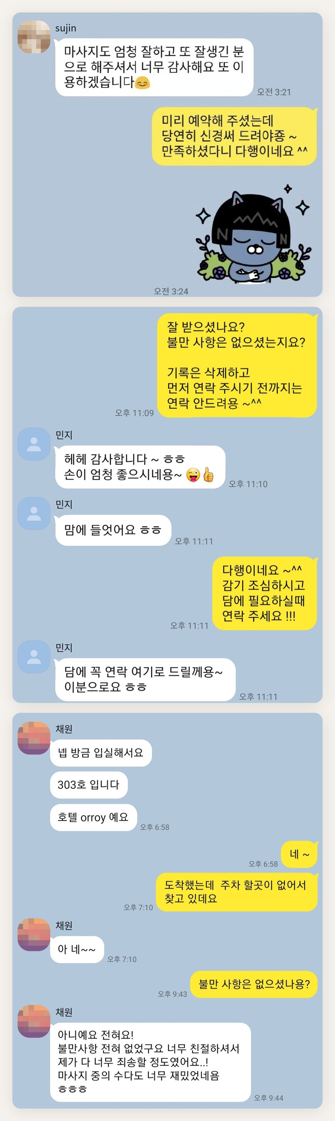 안성 여성전용 스웨디시 홈케어 페이지에 실은 고객 카카오톡 후기 첫 번째 묶음