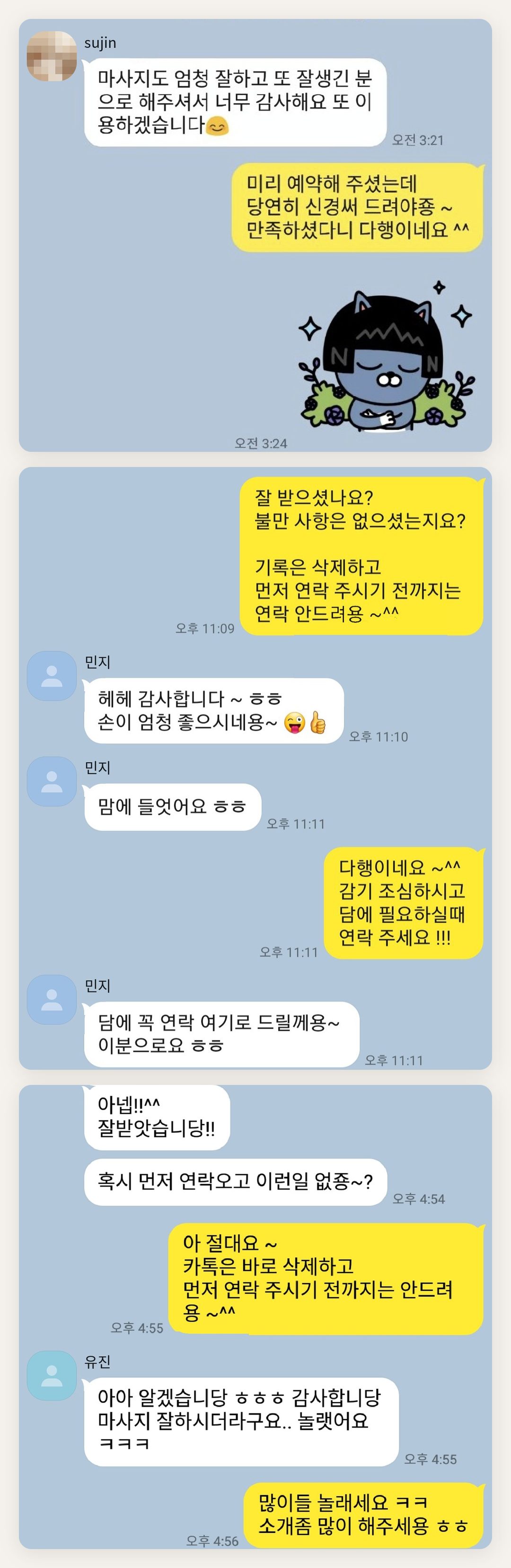 부천 여성전용 발관리 페이지에 실은 고객 카카오톡 후기 첫 번째 묶음