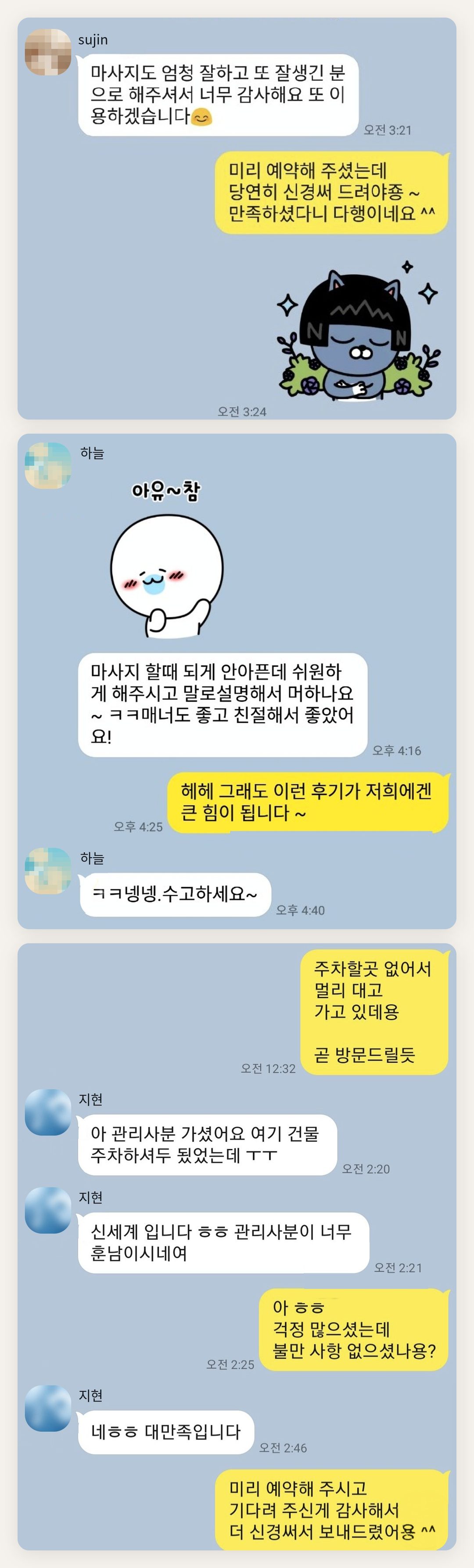 구리 여성전용 마사지 후기 페이지에 실은 고객 카카오톡 후기 첫 번째 묶음