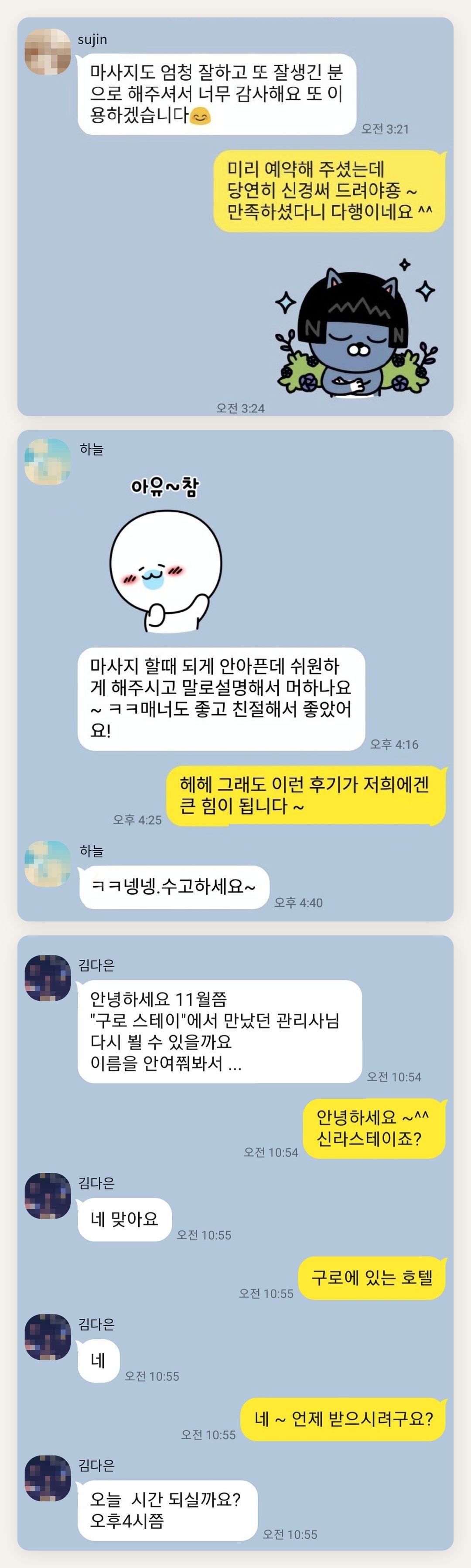 동작구 여성전용 1인샵 페이지에 실은 고객 카카오톡 후기 첫 번째 묶음