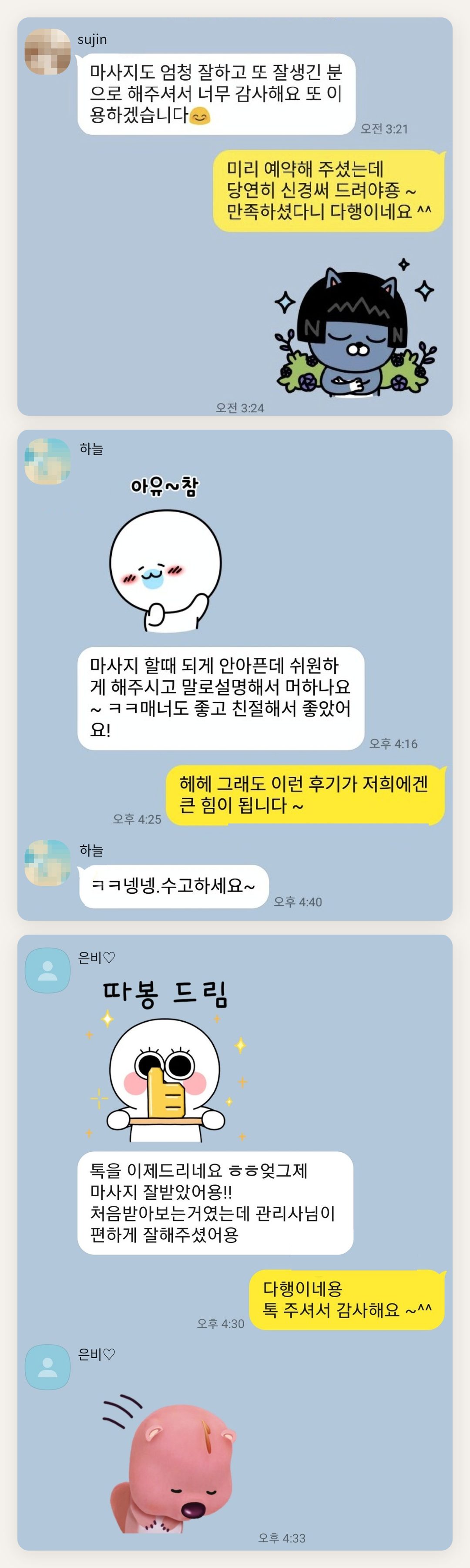 오산 여성전용 두피 마사지 페이지에 실은 고객 카카오톡 후기 두 번째 묶음