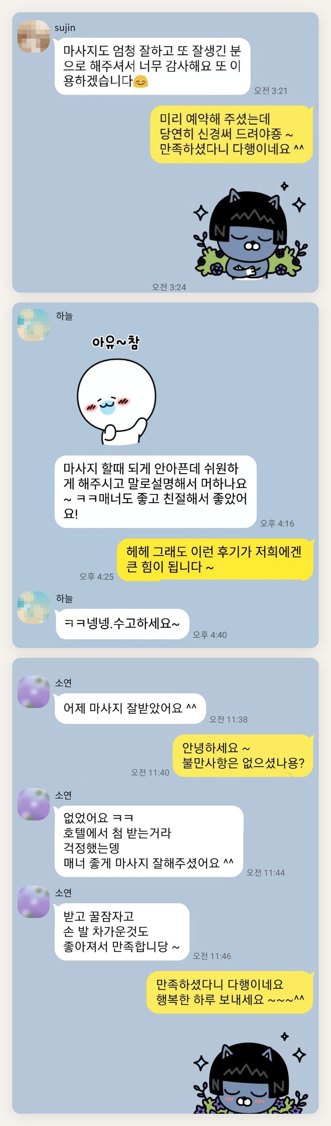 영등포 여성전용 스웨디시 마사지 페이지에 실은 고객 카카오톡 후기 두 번째 묶음