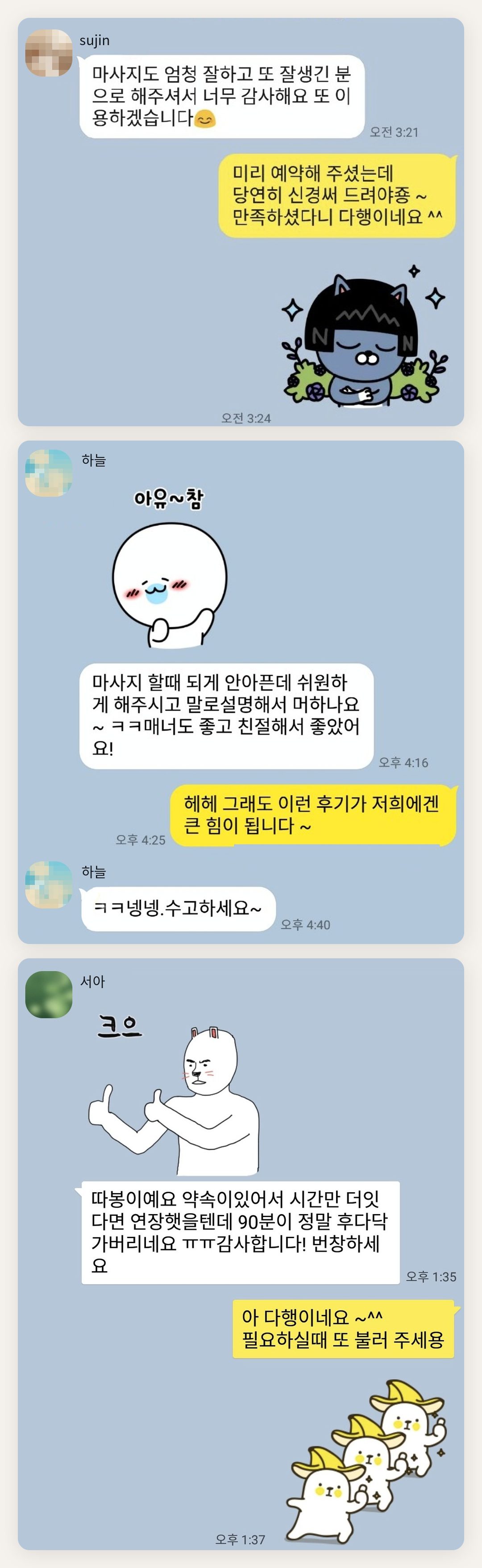 마포 여성전용 목 어깨 케어 페이지에 실은 고객 카카오톡 후기 첫 번째 묶음