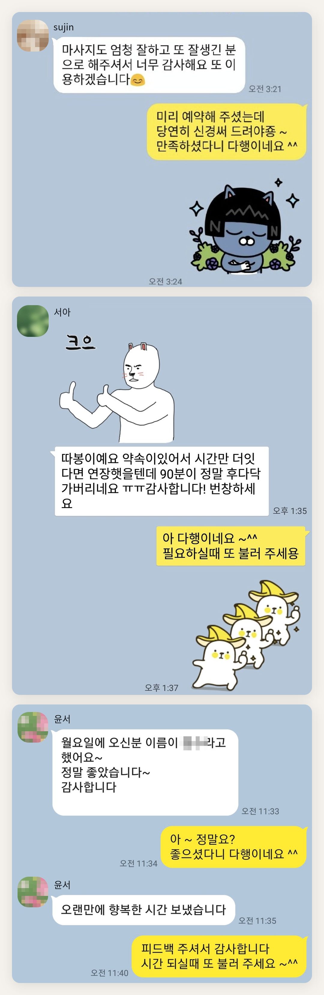 안성 여성전용 홈케어 후기 페이지에 실은 고객 카카오톡 후기 두 번째 묶음