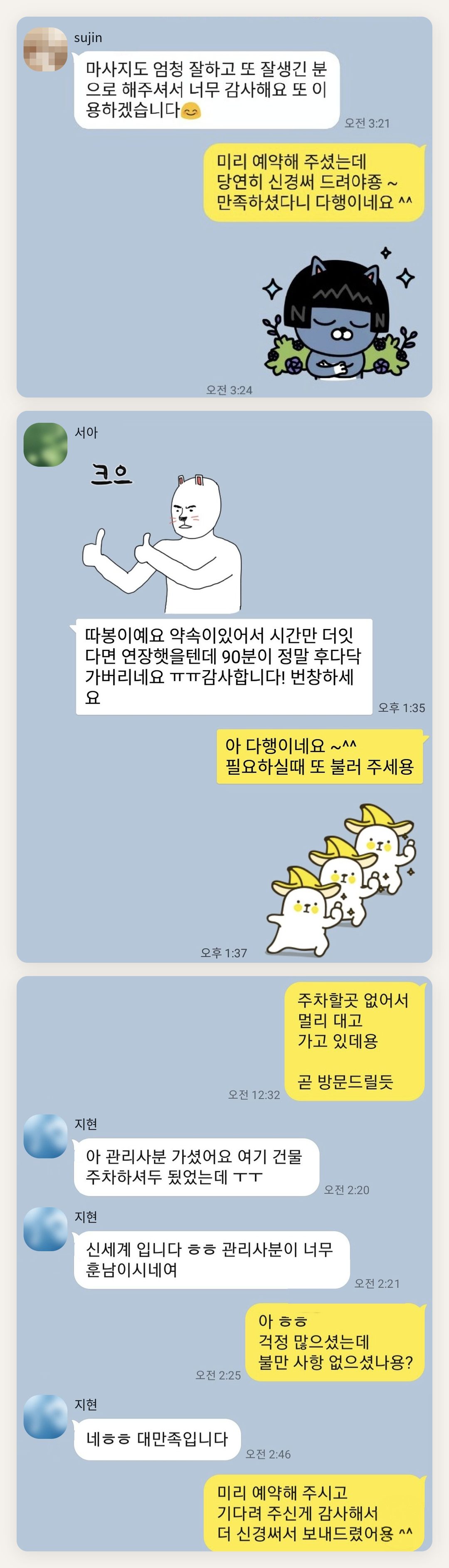 의왕 여성전용 셀룰라이트 관리 페이지에 실은 고객 카카오톡 후기 첫 번째 묶음