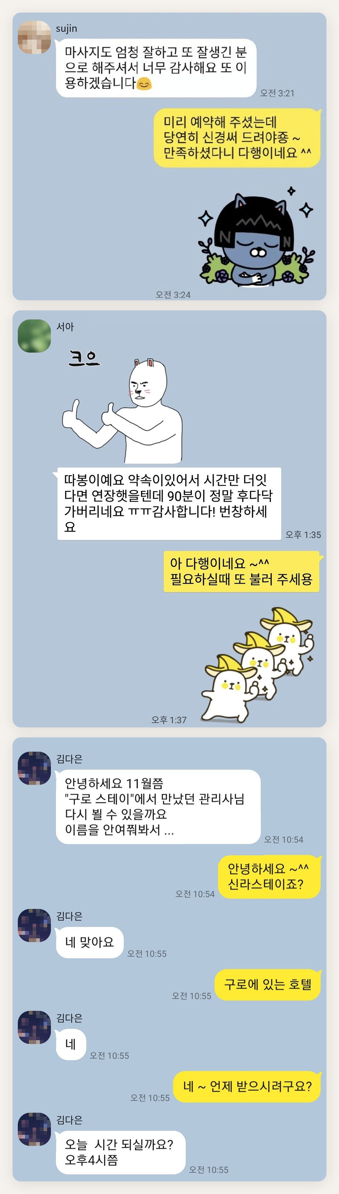 성남 여성전용 슬리밍 마사지 페이지에 실은 고객 카카오톡 후기 두 번째 묶음