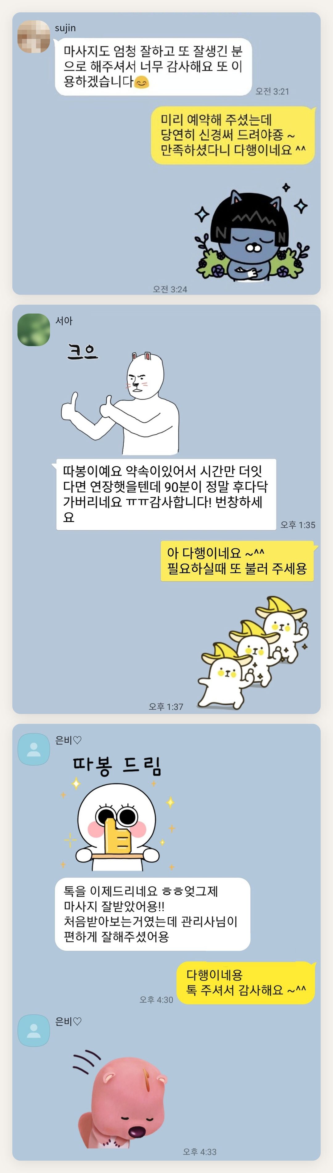 평택 여성전용 종아리 케어 페이지에 실은 고객 카카오톡 후기 두 번째 묶음