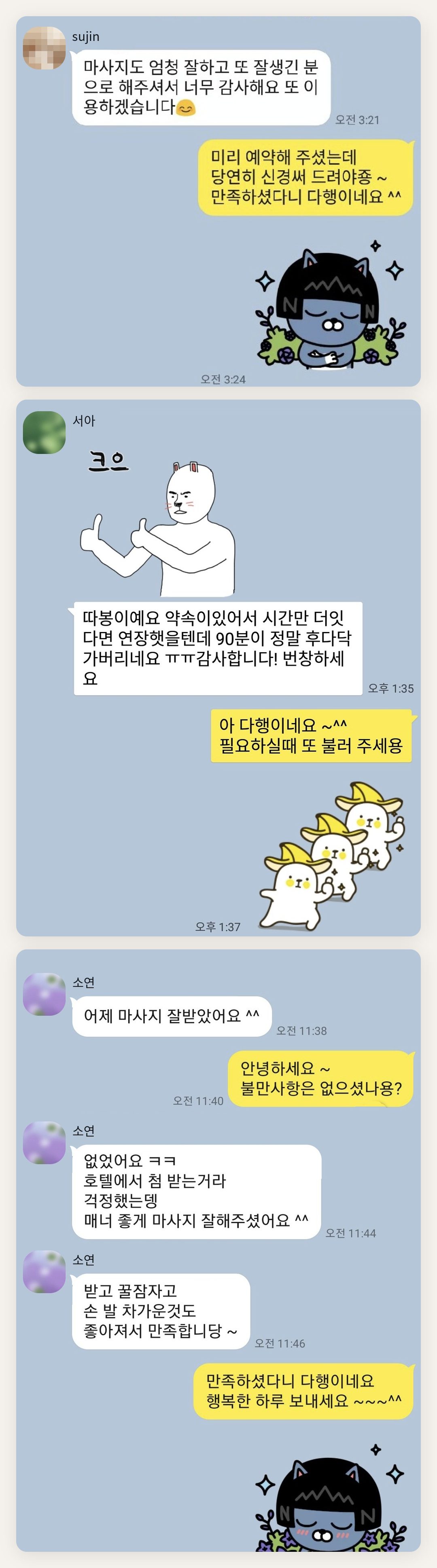 강동 여성전용 피부 관리 페이지에 실은 고객 카카오톡 후기 두 번째 묶음