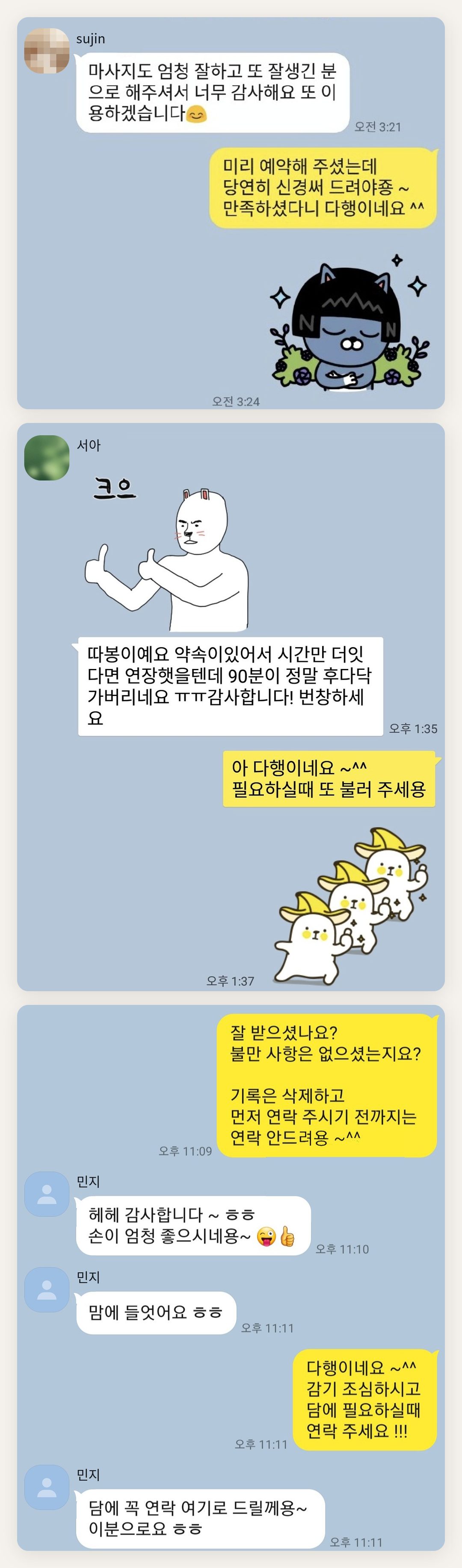 강화군 여성전용 프리미엄 스웨디시 페이지에 실은 고객 카카오톡 후기 첫 번째 묶음