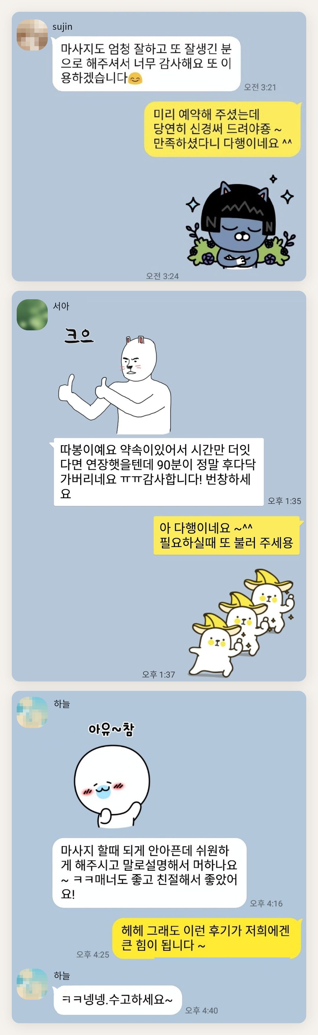 남양주 여성전용 종아리 케어 페이지에 실은 고객 카카오톡 후기 첫 번째 묶음
