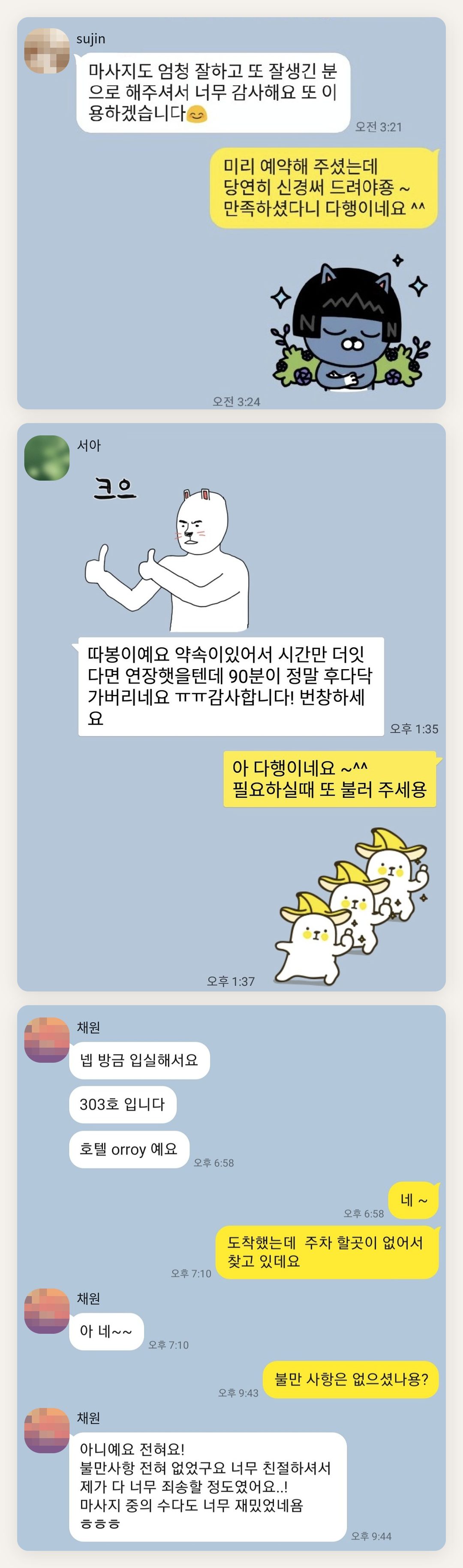 양주시 여성전용 홈케어 페이지에 실은 고객 카카오톡 후기 두 번째 묶음