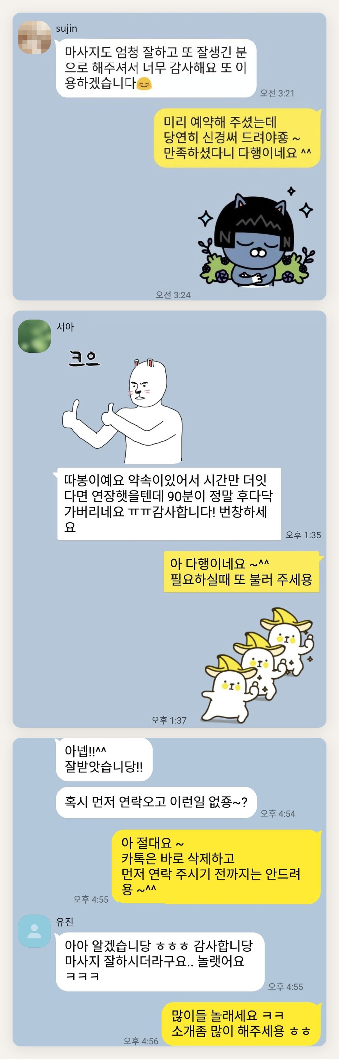 구리 여성전용 디톡스 마사지 페이지에 실은 고객 카카오톡 후기 두 번째 묶음