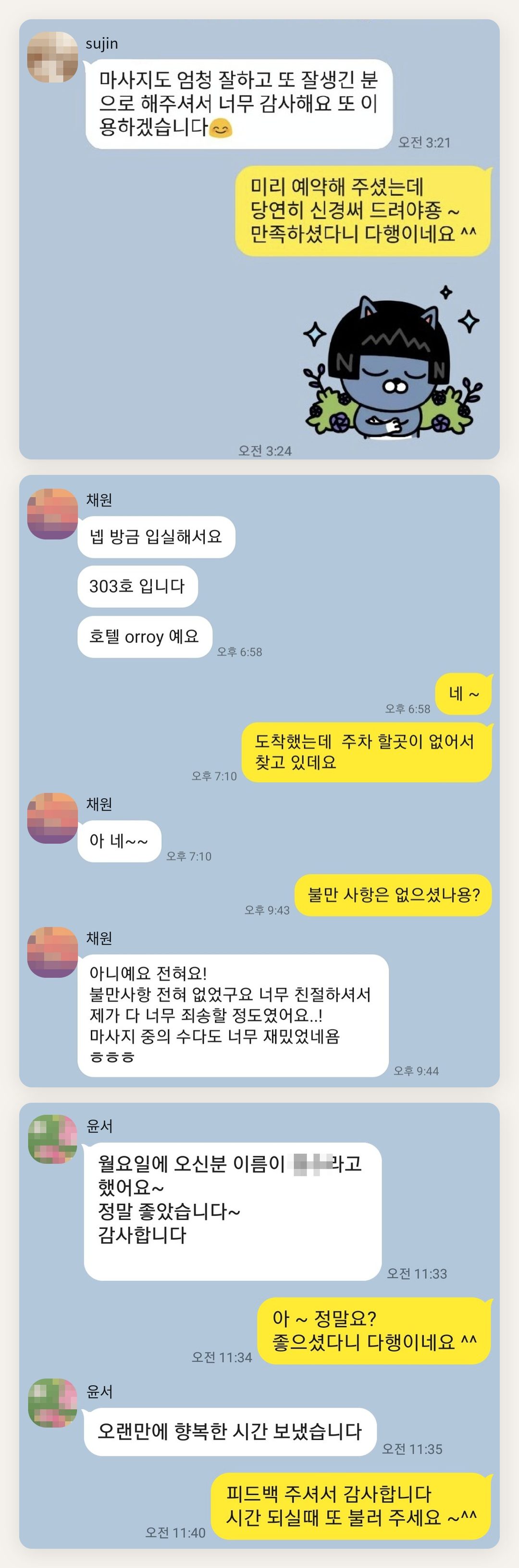 과천 여성전용 프리미엄 스웨디시 페이지에 실은 고객 카카오톡 후기 두 번째 묶음