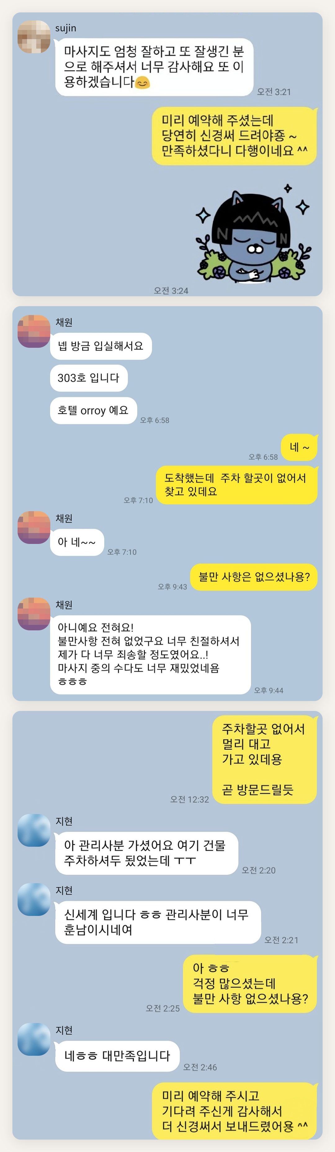 용산 여성전용 슬리밍 마사지 페이지에 실은 고객 카카오톡 후기 첫 번째 묶음