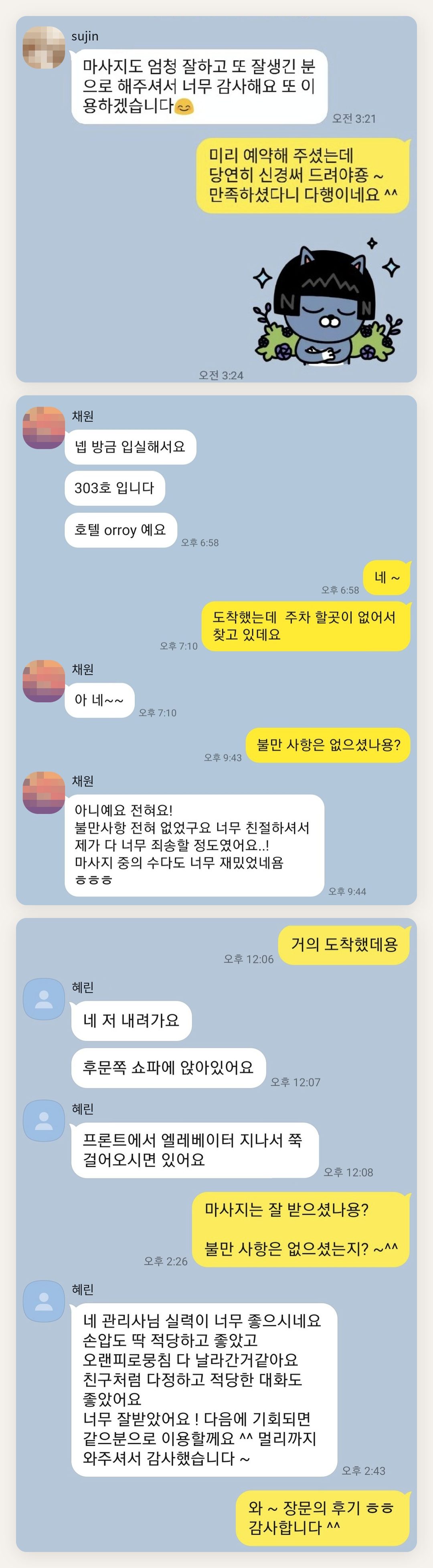 양천구 여성전용 림프 마사지 페이지에 실은 고객 카카오톡 후기 두 번째 묶음