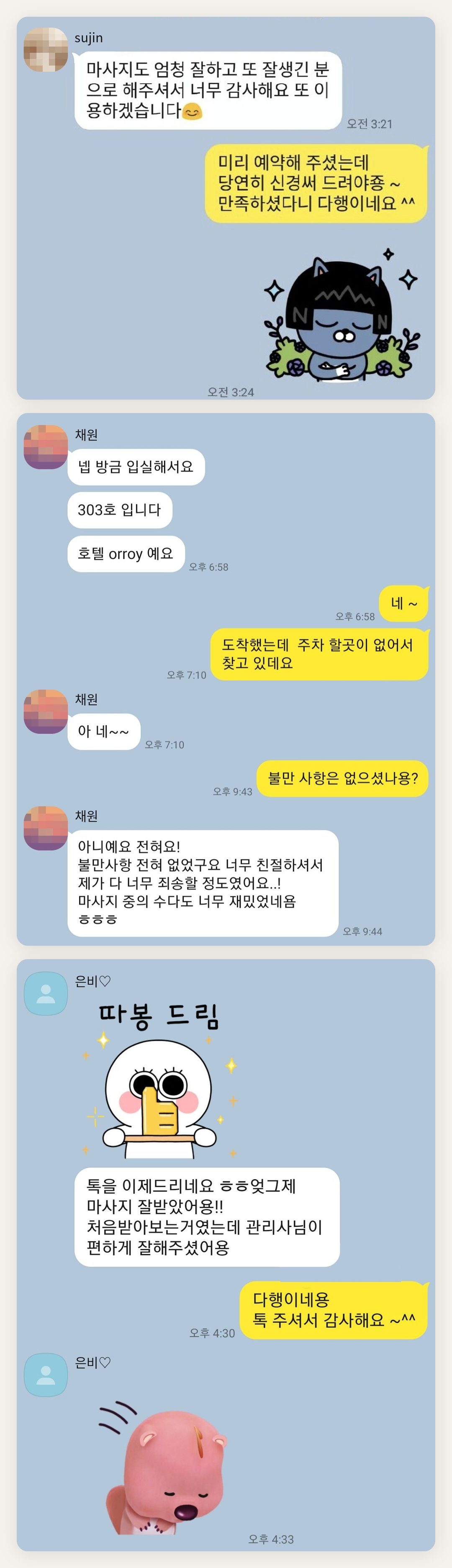 남양주 여성전용 다이어트 마사지 페이지에 실은 고객 카카오톡 후기 두 번째 묶음