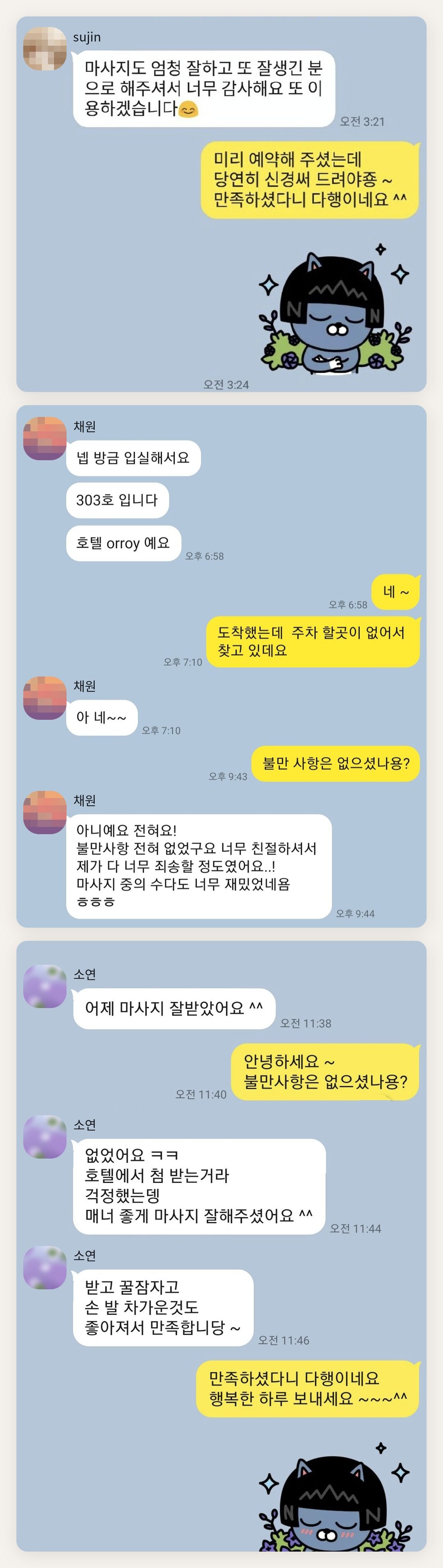 인천 부평 여성전용 홈케어 페이지에 실은 고객 카카오톡 후기 두 번째 묶음
